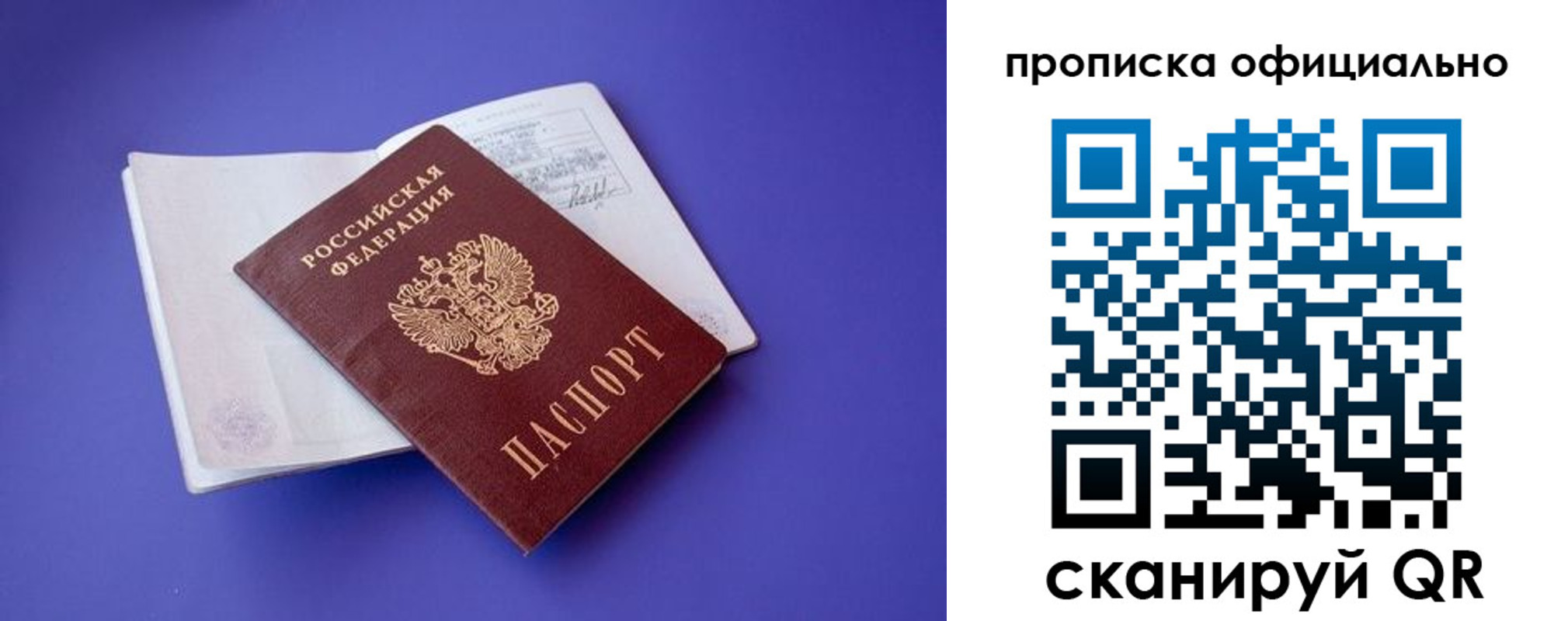 временная прописка в Рыбинске