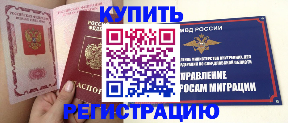 прописка ребенка в Рыбинске